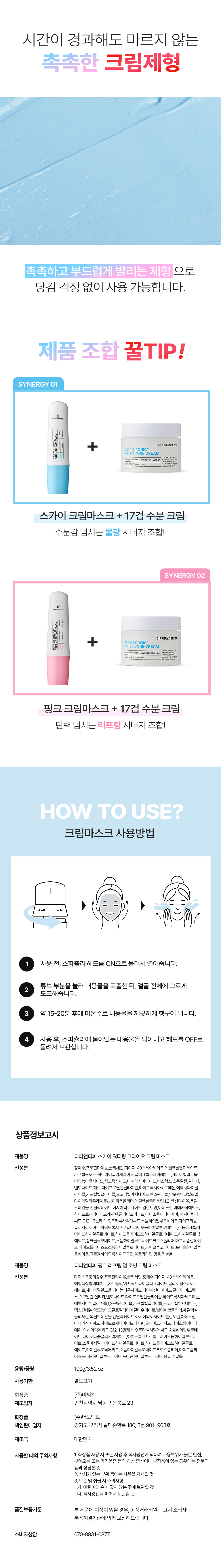 스카이 핑크 크림마스크 상세페이지_05